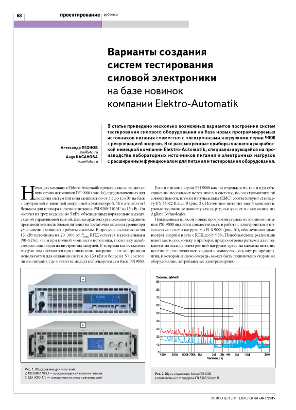 Варианты создания систем тестирования силовой электроники на базе новинок компании Elektro-Automatik